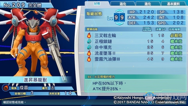 《數碼寶貝物語:網路偵探駭客追憶》NO.201~NO.210數碼寶貝圖鑒