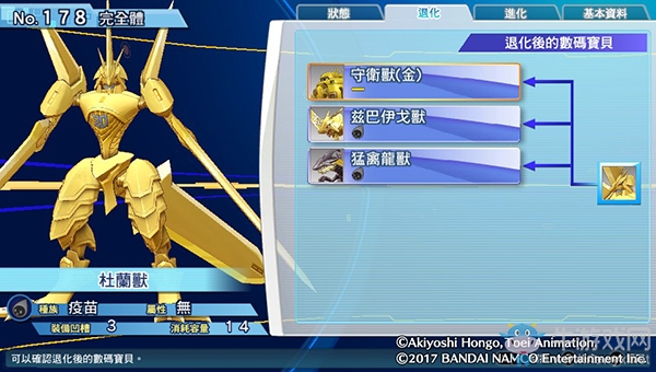 《數碼寶貝物語:網路偵探駭客追憶》NO.171~NO.180數碼寶貝圖鑒