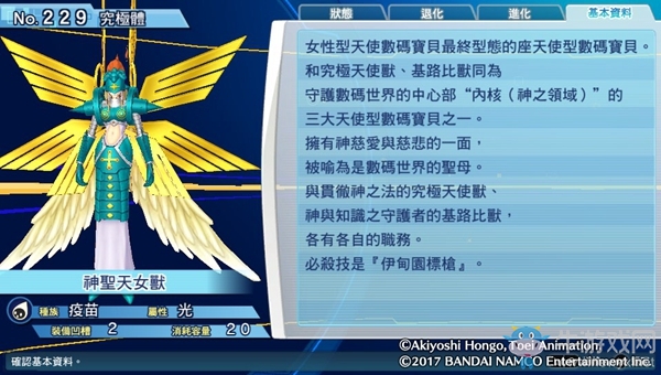 《數(shù)碼寶貝物語(yǔ)：網(wǎng)路偵探駭客追憶》NO.221~NO.230數(shù)碼寶貝圖鑒
