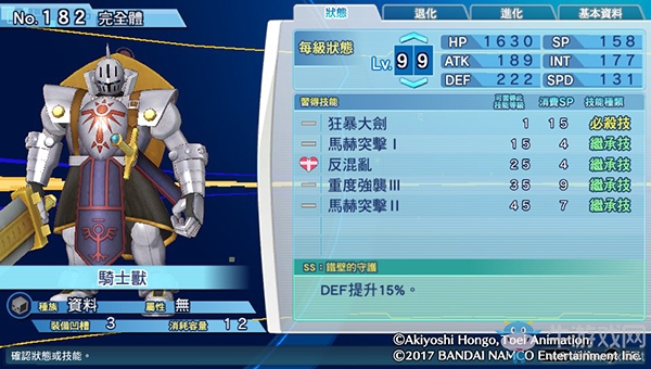 《數碼寶貝物語:網路偵探駭客追憶》NO.181~NO.190數碼寶貝圖鑒