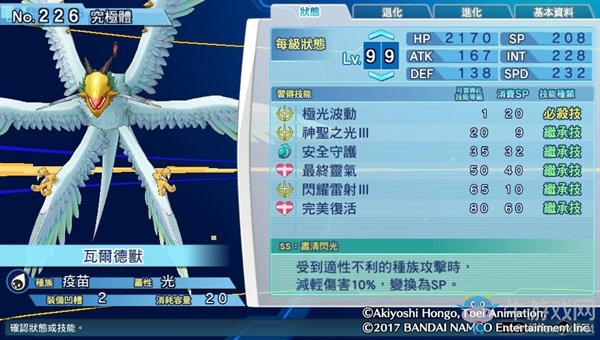 《數(shù)碼寶貝物語(yǔ)：網(wǎng)路偵探駭客追憶》NO.221~NO.230數(shù)碼寶貝圖鑒
