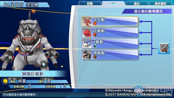 《數碼寶貝物語:網路偵探駭客追憶》NO.201~NO.210數碼寶貝圖鑒