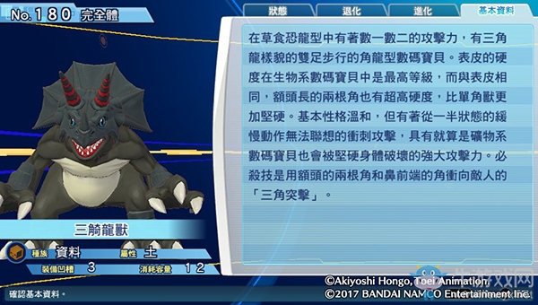 《數碼寶貝物語：網路偵探駭客追憶》NO.171~NO.180數碼寶貝圖鑒