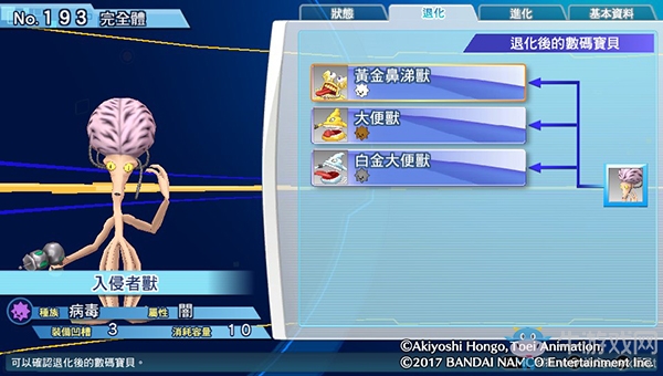 《數碼寶貝物語:網路偵探駭客追憶》NO.191~NO.200數碼寶貝圖鑒