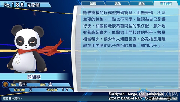 《數碼寶貝物語:網路偵探駭客追憶》NO.181~NO.190數碼寶貝圖鑒