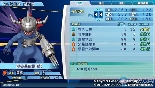 《數碼寶貝物語:網路偵探駭客追憶》NO.201~NO.210數碼寶貝圖鑒