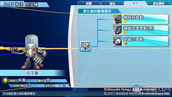 《數碼寶貝物語:網路偵探駭客追憶》NO.181~NO.190數碼寶貝圖鑒