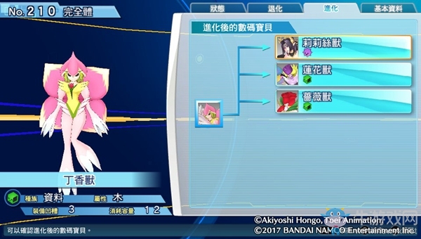 《數碼寶貝物語:網路偵探駭客追憶》NO.201~NO.210數碼寶貝圖鑒