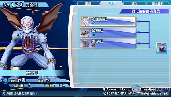 《數碼寶貝物語:網路偵探駭客追憶》NO.171~NO.180數碼寶貝圖鑒