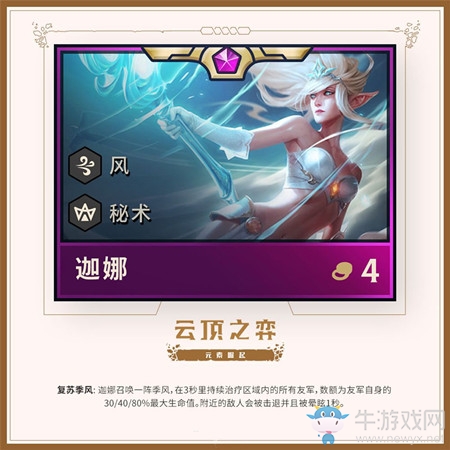 《云頂之弈》第二賽季新英雄風(fēng)女介紹