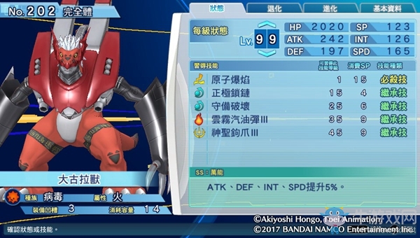 《數碼寶貝物語:網路偵探駭客追憶》NO.201~NO.210數碼寶貝圖鑒