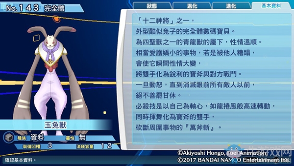 《數(shù)碼寶貝物語(yǔ)：網(wǎng)路偵探駭客追憶》NO.141~NO.150數(shù)碼寶貝圖鑒