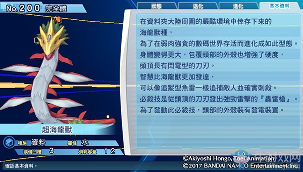 《數碼寶貝物語：網路偵探駭客追憶》NO.191~NO.200數碼寶貝圖鑒