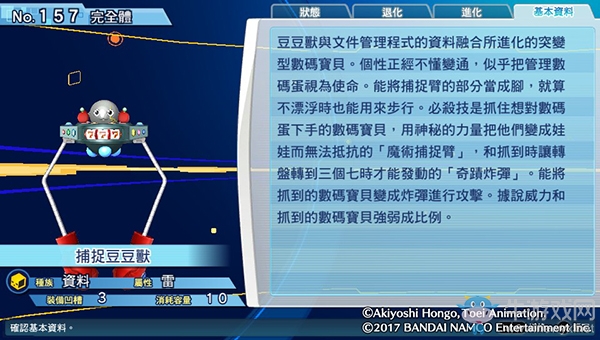 《數碼寶貝物語:網路偵探駭客追憶》NO.151~NO.160數碼寶貝圖鑒