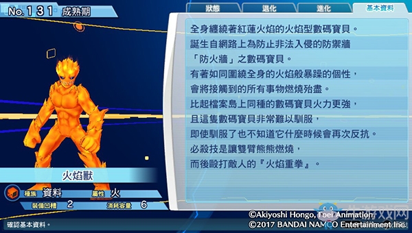 《數(shù)碼寶貝物語：網(wǎng)路偵探駭客追憶》NO.131~NO.140數(shù)碼寶貝圖鑒