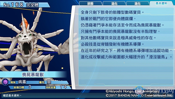 《數(shù)碼寶貝物語：網(wǎng)路偵探駭客追憶》NO.161~NO.170數(shù)碼寶貝圖鑒
