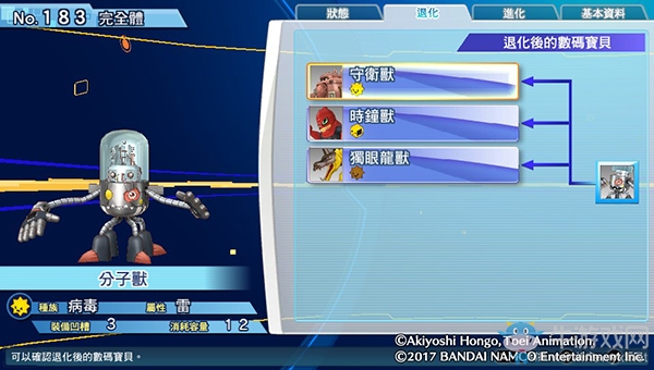 《數碼寶貝物語:網路偵探駭客追憶》NO.181~NO.190數碼寶貝圖鑒