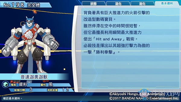 《數碼寶貝物語:網路偵探駭客追憶》NO.191~NO.200數碼寶貝圖鑒