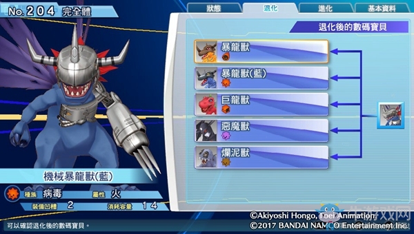 《數碼寶貝物語:網路偵探駭客追憶》NO.201~NO.210數碼寶貝圖鑒