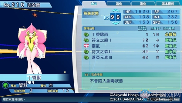 《數碼寶貝物語:網路偵探駭客追憶》NO.201~NO.210數碼寶貝圖鑒