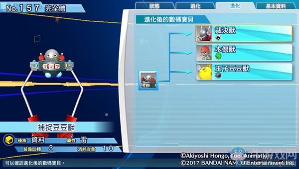 《數碼寶貝物語:網路偵探駭客追憶》NO.151~NO.160數碼寶貝圖鑒