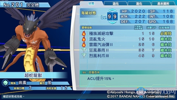 《數碼寶貝物語:網路偵探駭客追憶》NO.201~NO.210數碼寶貝圖鑒