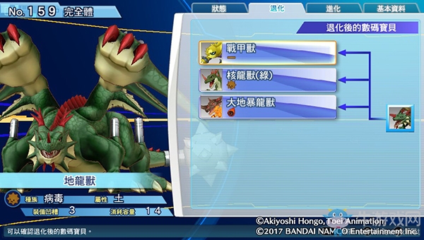 《數碼寶貝物語:網路偵探駭客追憶》NO.151~NO.160數碼寶貝圖鑒