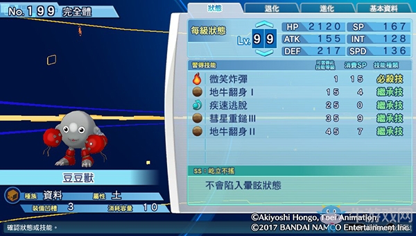 《數碼寶貝物語:網路偵探駭客追憶》NO.191~NO.200數碼寶貝圖鑒