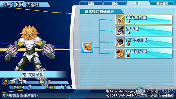 《數碼寶貝物語:網路偵探駭客追憶》NO.151~NO.160數碼寶貝圖鑒