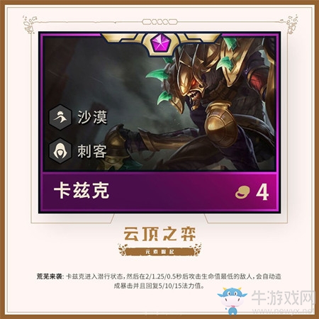 《云頂之弈》第二賽季新英雄螳螂介紹
