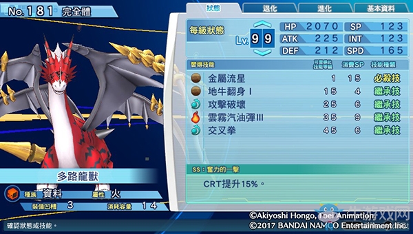 《數碼寶貝物語:網路偵探駭客追憶》NO.181~NO.190數碼寶貝圖鑒