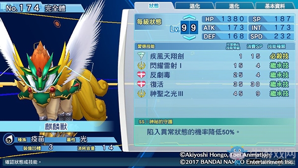 《數碼寶貝物語:網路偵探駭客追憶》NO.171~NO.180數碼寶貝圖鑒