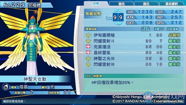 《數(shù)碼寶貝物語(yǔ)：網(wǎng)路偵探駭客追憶》NO.221~NO.230數(shù)碼寶貝圖鑒