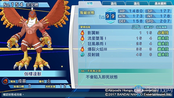 《數碼寶貝物語:網路偵探駭客追憶》NO.151~NO.160數碼寶貝圖鑒