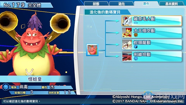 《數碼寶貝物語:網路偵探駭客追憶》NO.171~NO.180數碼寶貝圖鑒