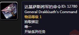 《魔獸世界懷舊服》達基薩斯將軍的命令任務攻略