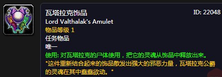 《魔獸世界懷舊服》瓦薩拉克護(hù)符的右半塊任務(wù)攻略