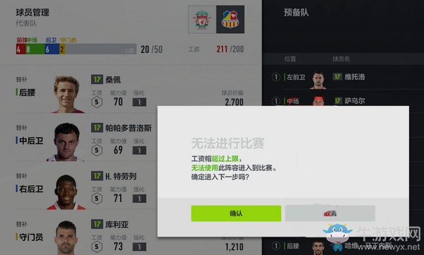 《FIFA Online4》工資超過(guò)200就不能用怎么辦？工資帽怎么提升