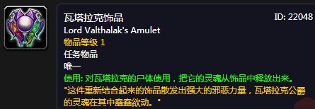 《魔獸世界懷舊服》瓦薩拉克護(hù)符的右半塊任務(wù)攻略