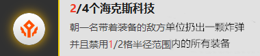 《云頂之弈》9.21暗影四騎雙槍陣容玩法介紹