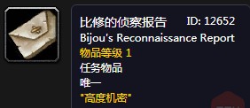 《魔獸世界懷舊服》比修的偵察報告任務攻略