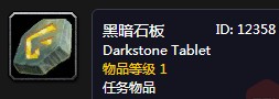 《魔獸世界懷舊服》黑暗石板任務攻略