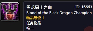 《魔獸世界懷舊服》黑龍勇士之血任務攻略