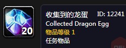 《魔獸世界懷舊服》收集龍蛋任務(wù)攻略