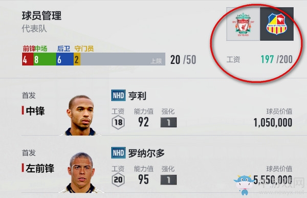 《FIFA Online4》工資超過(guò)200就不能用怎么辦？工資帽怎么提升