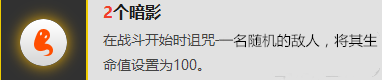 《云頂之弈》9.21暗影四騎雙槍陣容玩法介紹