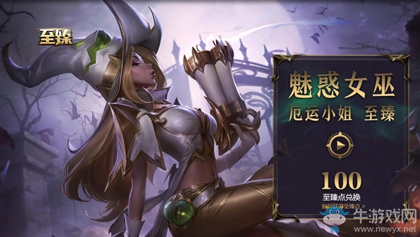 《LOL》2019峽谷傳說(shuō) 女巫出沒(méi)小心火燭