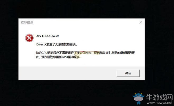 《使命召喚16：現(xiàn)代戰(zhàn)爭(zhēng)》游戲致命錯(cuò)誤解決方法分享