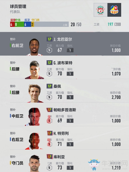 《FIFA Online4》工資超過(guò)200就不能用怎么辦？工資帽怎么提升