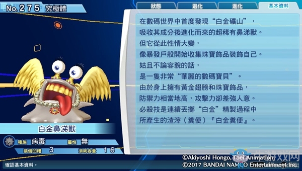 《數(shù)碼寶貝物語：網(wǎng)路偵探駭客追憶》NO.271~NO.280數(shù)碼寶貝圖鑒